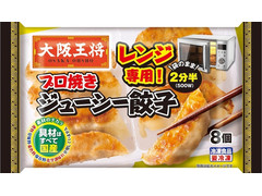 大阪王将 レンジ専用！ プロ焼きジューシー餃子 商品写真