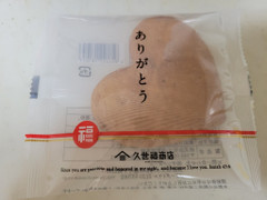 サンクゼール ありがとうハートせんべい 商品写真