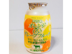 ヤスダヨーグルト 脂肪0 オレンジ＆グレープフルーツ