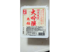 茂蔵 三代目 豆富 国産大豆 大吟醸 木綿 商品写真