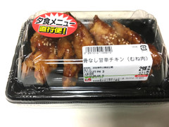 オークワ 骨なし甘辛チキン むね肉