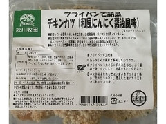 秋川牧園 チキンカツ（和風にんにく醤油風味） 商品写真