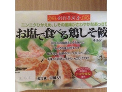 ドリームフーズ お塩で食べる鶏しそ餃子 商品写真