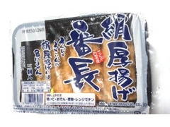 三和豆水庵 絹厚揚げ番長 商品写真