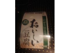 三和豆水庵 おいしい豆腐 にがり仕立て 絹 商品写真