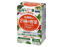 ユーワ 乳酸菌配合21種の野菜スティックパウダー 野菜ジュース風味 商品写真