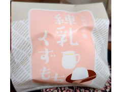 銀座花のれん 練乳くずもち 商品写真