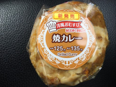 デイリーヤマザキ 洋風おむすび 焼きカレー 商品写真