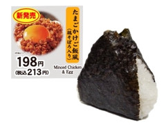 デイリーヤマザキ 大きなおむすび たまごかけご飯風