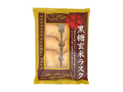 ミヤコ 黒糖玄米ラスク 商品写真