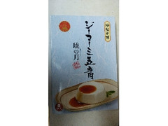 あさひ（沖縄） ジーマーミ豆腐 琉の月 商品写真