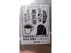 寺尾製粉所 まめな黒豆茶 ドリップタイプ 商品写真