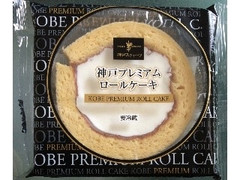 神戸スゥィーツ 神戸プレミアムロールケーキ 商品写真