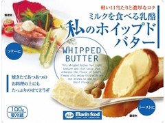 マリンフード ミルクを食べる乳酪 私のホイップドバター 商品写真