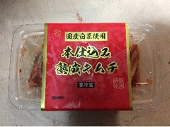 鈴乃家 本仕込み熟成キムチ 商品写真