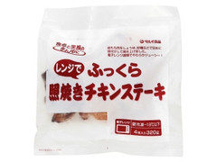 マルイ食品 レンジでふっくら照焼きチキンステーキ 商品写真