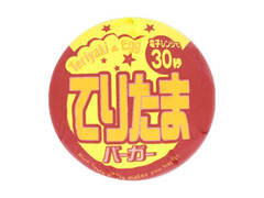 ヤマキフーズ てりたまバーガー 商品写真