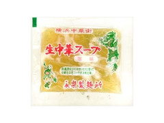 永楽製麺所 生中華スープ 塩味 商品写真