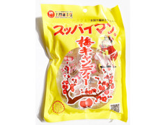 上間菓子店 スッパイマン 梅キャンディー