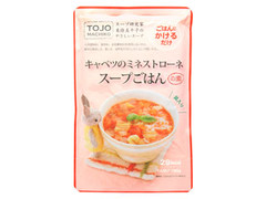 三浦製麺 東條真千子のやさしいスープ キャベツのミネストローネスープごはんの素 商品写真