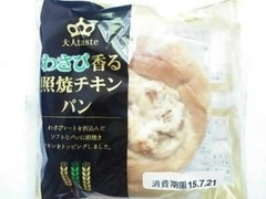 イケダパン わさび香る照り 焼きチキンパン 商品写真