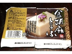 聖食品 金胡麻とうふ 商品写真