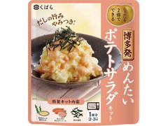 くばら 博多発 めんたいポテトサラダキット 商品写真