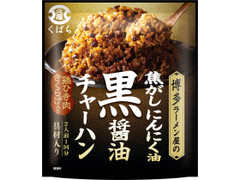 くばら 焦がしにんにく油 黒醤油チャーハン 商品写真