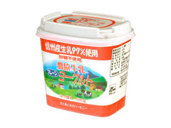 長野県農協直販 農協牛乳プレーンヨーグルト 商品写真
