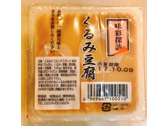 粟野商店 くるみ豆腐 商品写真