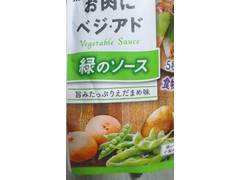 オタフク お肉にベジ・アド 緑のソース 商品写真