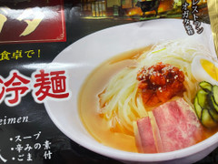 おやま 前沢牛オガタ盛岡冷麺 商品写真