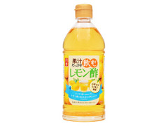 うちぼり 果汁たっぷり 飲むレモン酢 ペット500ml