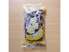 あわしま堂 チョコばなな