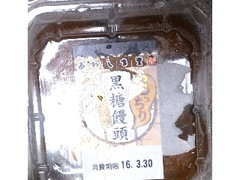 あわしま堂 もっちり黒糖饅頭