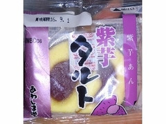 中評価】あわしま堂 紫芋タルトの感想・クチコミ・商品情報【もぐナビ】