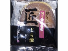 あわしま堂 卵たっぷり 匠 どら焼 粒あん 商品写真