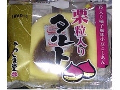 あわしま堂 栗粒入りタルト 商品写真