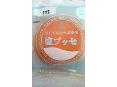 あわしま堂 塩ブッセ 商品写真