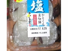 あわしま堂 ひとくち豆切餅 商品写真