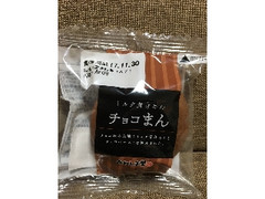 あわしま堂 チョコまん ミルク黄身あん 袋1個