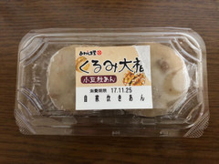 あわしま堂 くるみ大福 小豆粒あん 商品写真