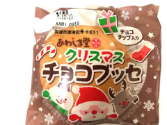 あわしま堂 クリスマス チョコブッセ 商品写真