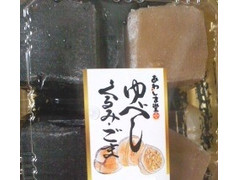 あわしま堂 ゆべし くるみ・ごま 商品写真