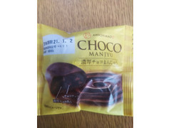 あわしま堂 濃厚チョコまんじゅう 商品写真