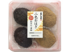 あわしま堂 二色おはぎ 粒・黄粉 商品写真