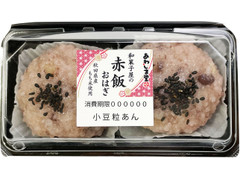 あわしま堂 赤飯おはぎ 商品写真