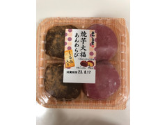 あわしま堂 焼芋大福 あんわらび くるみ入り 商品写真