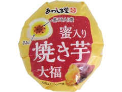 蜜入り焼き芋大福 1個