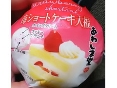 あわしま堂 苺ショートケーキ大福 商品写真